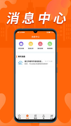 湛江人才网 0.0.15  4