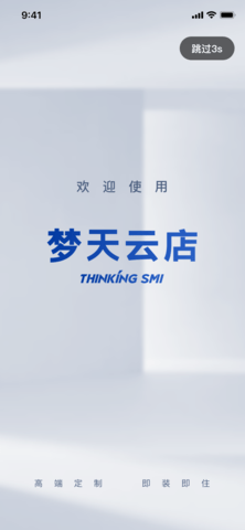 梦天云店 1.0.0 最新版 2