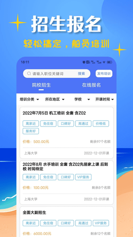 船员考试帮 1.2.6  4