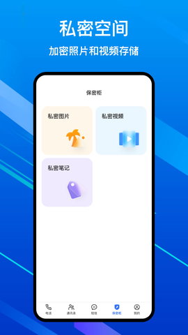 隐私加密电话 2.0.1  3