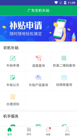 广东农机补贴 2.1.7 最新版 1