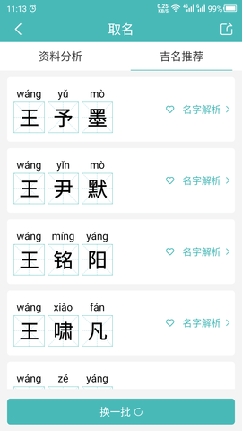 起名取名宝典 2.1.1 最新版 3