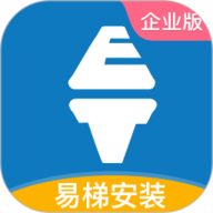 易梯安装企业版 1.2.11 