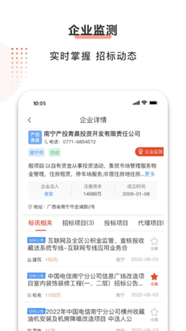 行讯宝 2.1.45 官方版 3