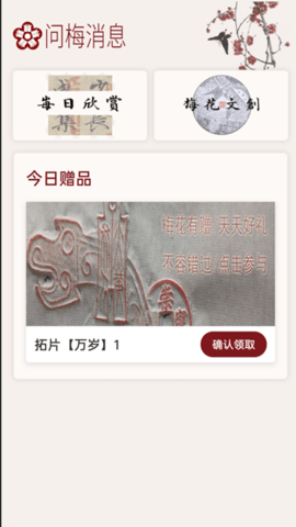 梅花书检在线书法字典平台 1.1.4  1