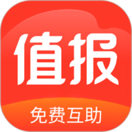值报