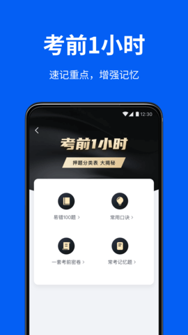 驾校考试通 1.4.52  4