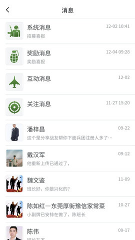战友帮 1.0.31  3