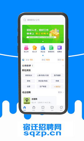 宿迁招聘网 2.8  1