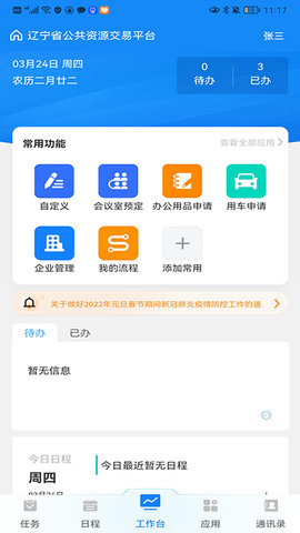 交易通 1.2.18  4