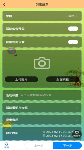 微信投票系统链接制作平台 1.1.6 安卓版 1