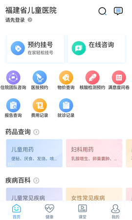 福建省儿童医院 3.11.42 安卓版 2