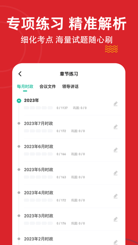 时政题库练题狗 3.1.0.0  2