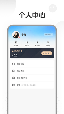 兼职多多 1.0.1 最新版 3