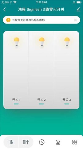智慧家居照明 1.0.0 官方版 3
