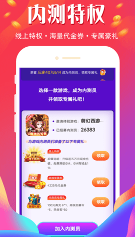 游戏省钱卡 8.4.7 官方版 3