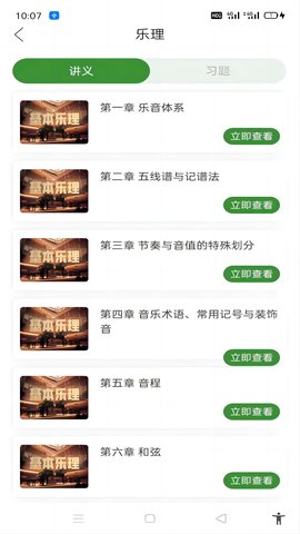 音乐升 0.0.23  1