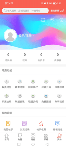 墅院之家 V10.6.2 官方版 4