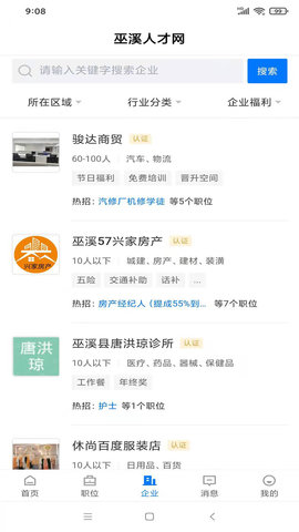 巫溪人才网 2.9.6  2