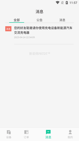 普诺得新能源 1.1.39 官方版 3