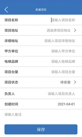 易梯安装企业版 1.2.11  3