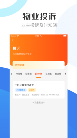 重庆物管 2.1.0  1