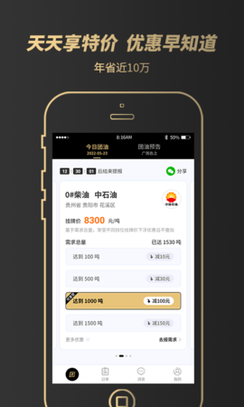 e团油 1.0.6 安卓版 1