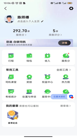 沛途出行司机端 6.30.0.0010  2