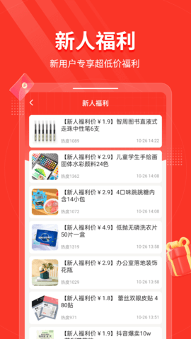 值报 1.2.9 官方版 1