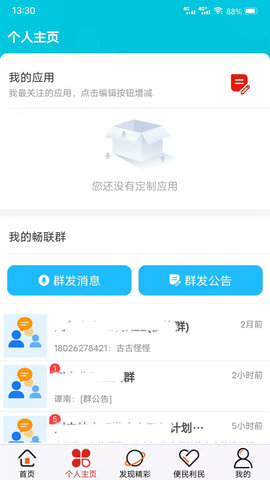 社区随约服务网上驿站 7.3.2  1