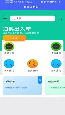 旗云纺织软件APP 1.810 官方版 1