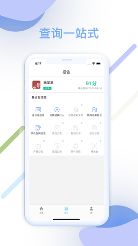 智汇查 1.2.4 官方版 1