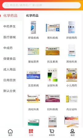 聚药云仓 1.2 手机版 2
