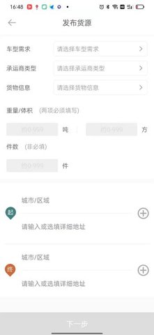 帮夫运货主版 3.5.7 最新版 1