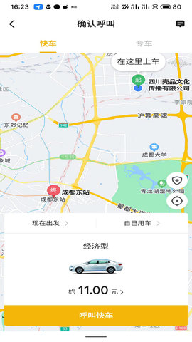 好久来出行 5.50.5.0003 最新版 2