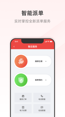三一客户云 8.1.3 安卓版 4