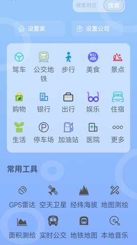 5G手机地图导航 6.0.0  2