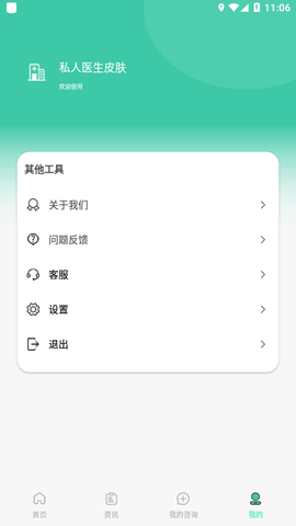 私人医生皮肤 2.25.0613.1 安卓版 3