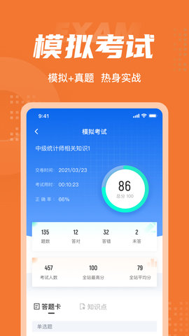 中级统计师考试聚题库 1.9.0  3