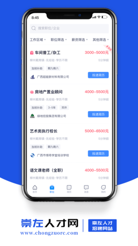 崇左人才网 1.8  2