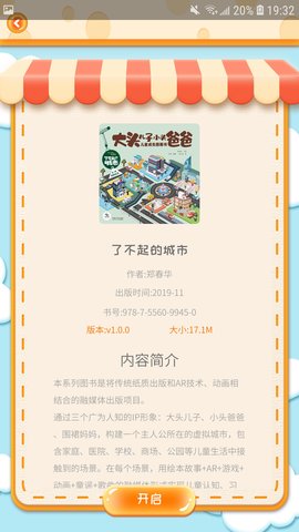 小孩大书AR软件 1.0.20200206 手机版 1