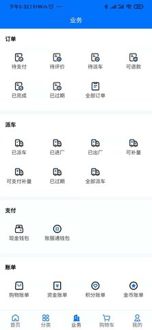 聚材通 7.0.29  2