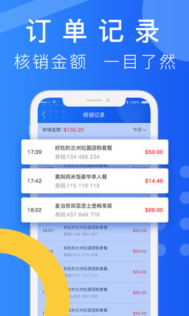 简单团商家端 2.0.3.20250801.1  1