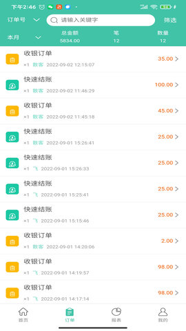生意好 2.1.8 官方版 1