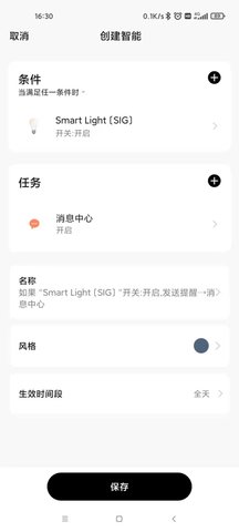 唯宝智能 1.0.4 官方版 4