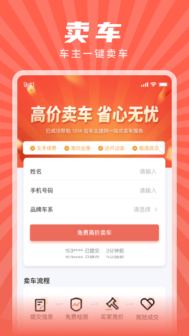 赋界二手商用车 2.3.1  1