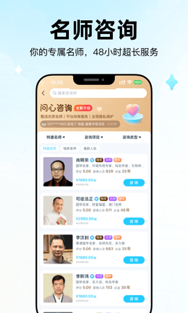 问心 1.0.5.0144 手机版 1