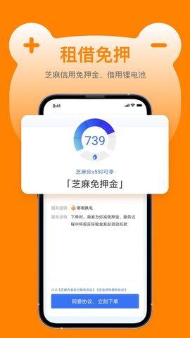 嘟嘟换电 2.2.0  2