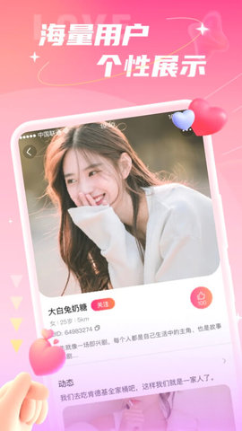 探秘陌约 3.2.0 最新版 1