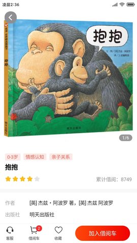小红象绘本 1.1.0  2